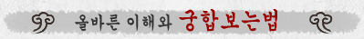 궁합보는법